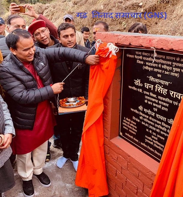 राजकीय महाविद्यालय गुप्तकाशी में शैक्षणिक भवन का लोकार्पण