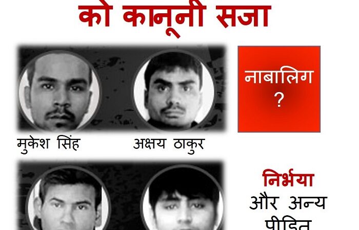 निर्भया: 4 कातिलों को 7 साल बाद  कानूनी सजा! क्या निर्भया और भय पीड़ितों को इंसाफ मिला?