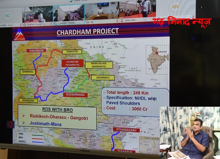 चारधाम परियोजना: ऋषिकेश-धरासू-गंगोत्री राजमार्ग पर चंबा सुरंग का गडकरी ने किया उद्घाटन