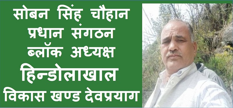 ग्राम पंचायतों को कोरोना से निपटने के लिए जल्द संसाधन मुहैया कराए सरकार- चौहान