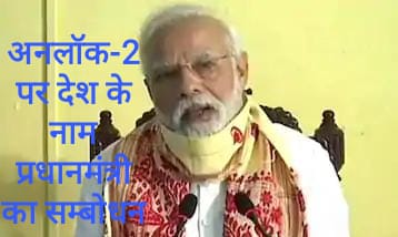 प्रधानमंत्री गरीब अन्न कल्याण योजना नवम्बर तक रहेगी जारी: 90 हजार करोड़ होंगे खर्च-पीएम