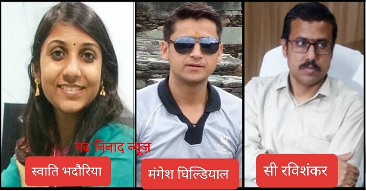 खुश खबरी: देश के 50 पोपुलर जिलाधिकारियों में उत्तराखंड से डीएम मंगेश समेत दो अन्य शामिल