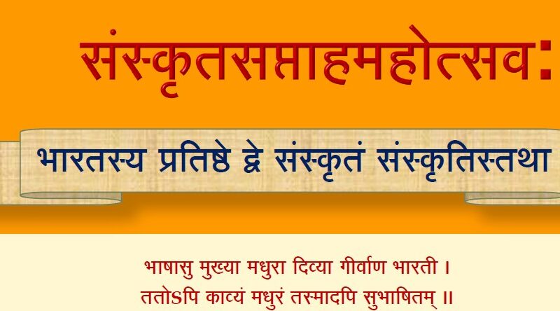 राजकीय स्नातकोत्तर महाविद्यालय कोटद्वार में संस्कृतसप्ताहमहोत्सव संपन्न