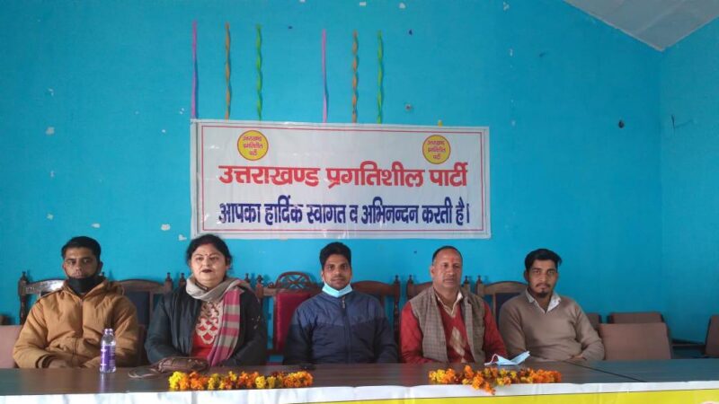 उत्तराखंड प्रगतिशील पार्टी ने अब तक की सरकारों पर पहाड़ की उपेक्षा का आरोप