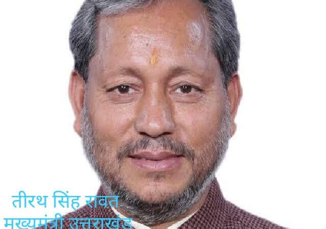 कौन हैं तीरथ सिंह रावत