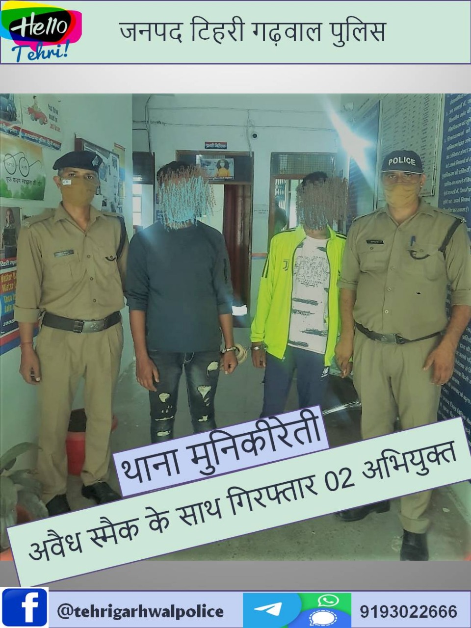 टिहरी पुलिस का नशे पर प्रहार, 9.75 ग्राम अवैध स्मैक सहित दो गिरफ्तार