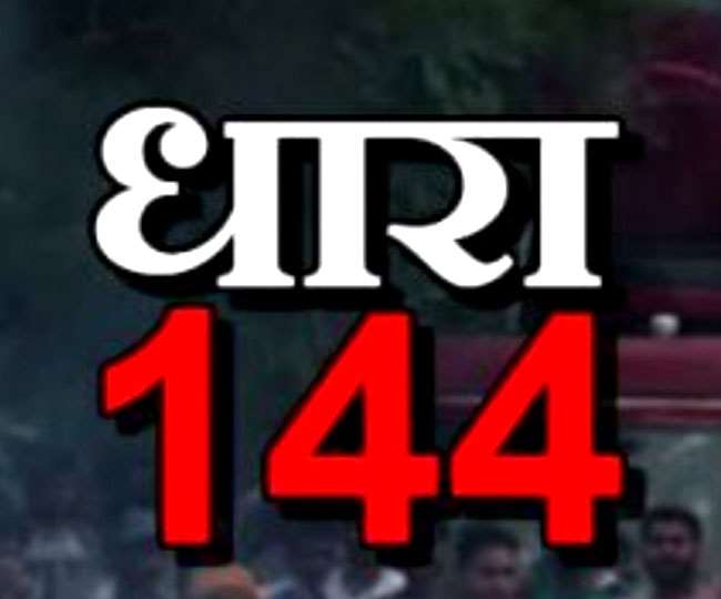 परीक्षा केंद्र की 200 मीटर की परिधि में धारा 144 रहेगी लागू