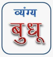 बुधू: हैप्पी दिवाला ओह- नो दिवाली