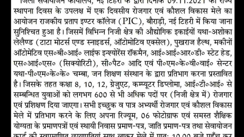 सेवायोजन कार्यालय की अच्छी पहल, राज्य स्थापना दिवस पर लगेगा रोजगार मेला