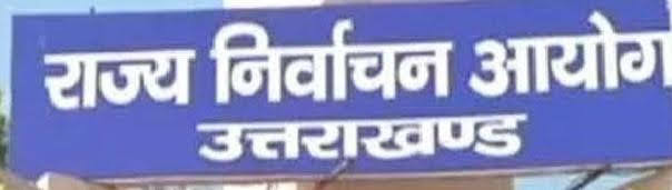 राज्य में मतदाताओं की कुल संख्या हुई 82,66,644  जबकि 26,251 नए मतदाता हुए शामिल