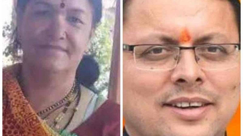 चंपावत उपचुनाव: मुख्यमंत्री धामी और कांग्रेस नेत्री निर्मला गहतोड़ी उतरेंगे मैदान में