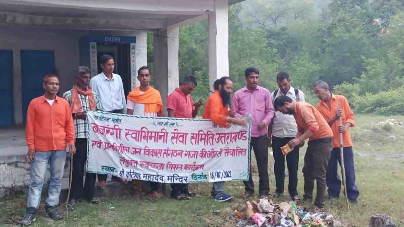 बजरंगी स्वाभिमान सेवा समिति पोखरी क्वीली ने मंदिर में चलाया सफाई अभियान,सावन मास में भक्तों ने लगाया जयकारा