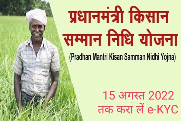 पी.एम. किसान सम्मान योजना में पंजीकृत कृषक 15 अगस्त 2022 तक करा लें ई.के.वाई.सी. – अभिलाषा भट्ट