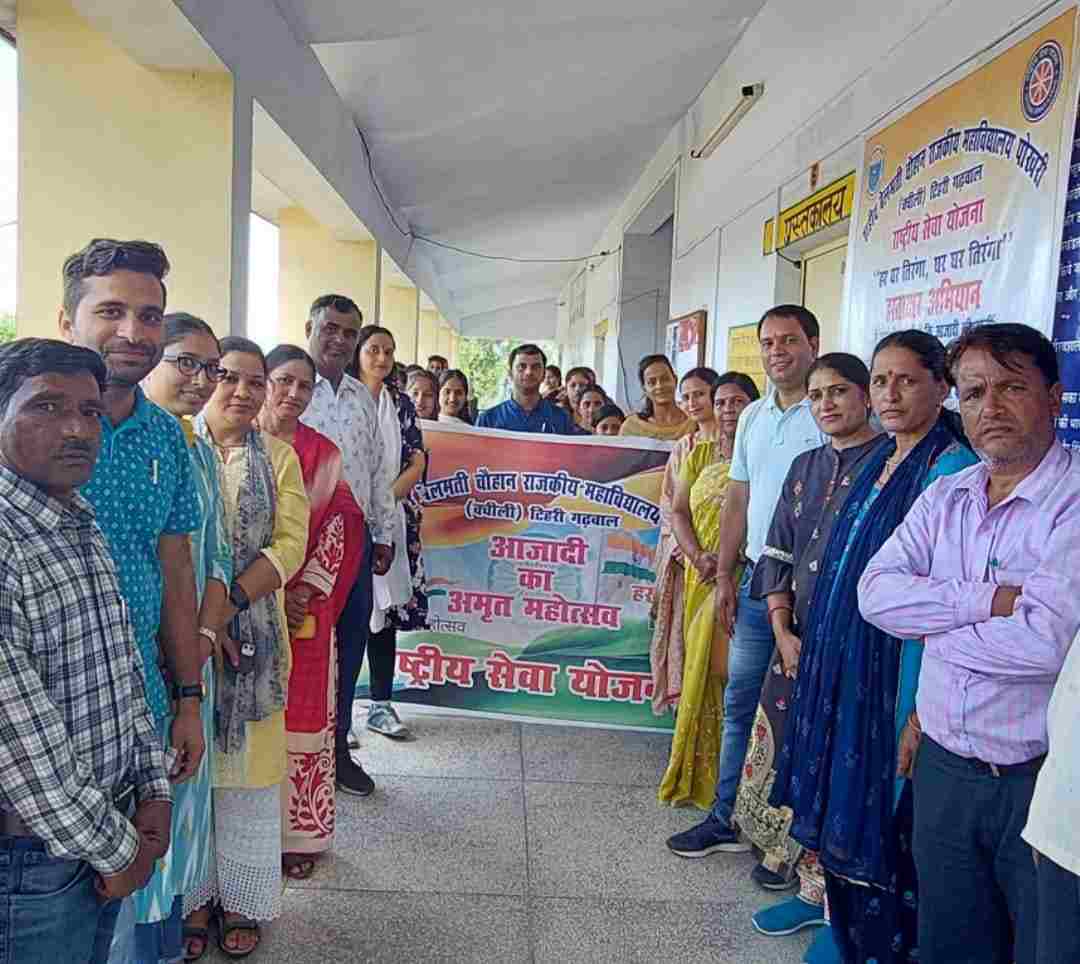 महाविद्यालय पोखरी के छात्र-छात्राओं ने हर घर तिरंगा अभियान के तहत निकाली तिरंगा रैली