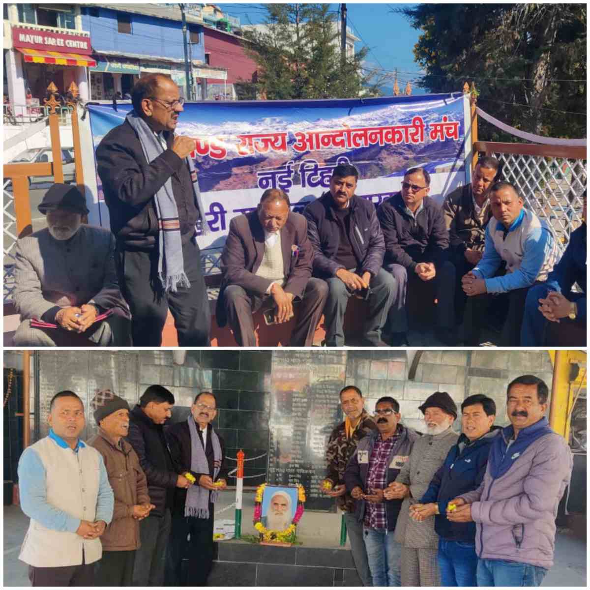 विचार गोष्ठी कर स्व. बड़ोनी को किया याद