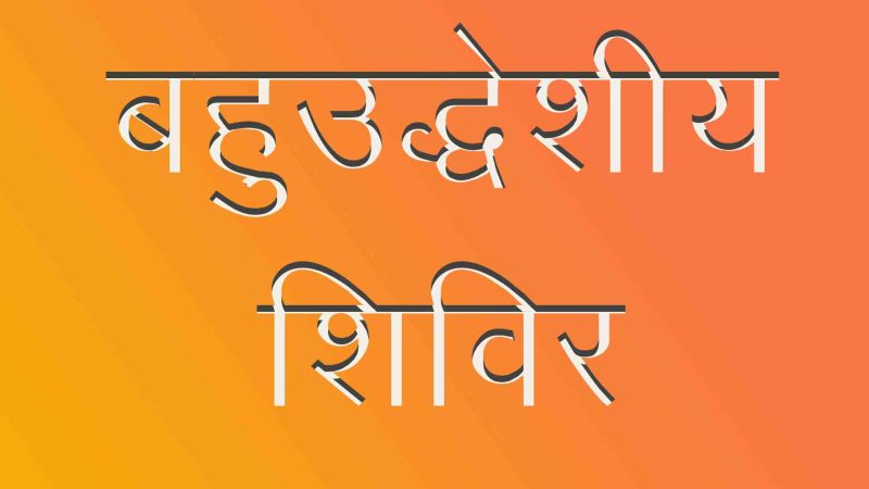 30 मार्च तक इन विकास खंडों में आयोजित होंगे शिविर