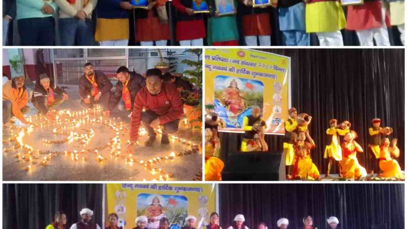 टिहरी में धूमधाम से मनाया गया हिन्दू नववर्ष उत्सव
