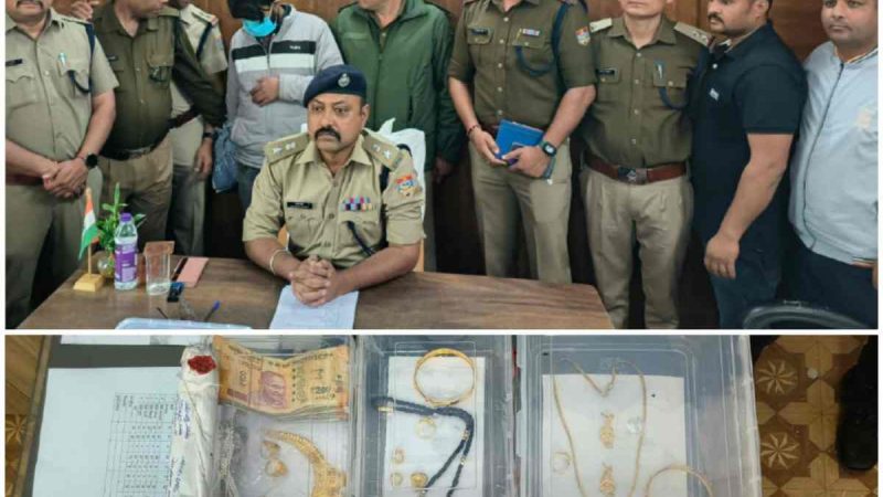 अन्तरराज्यीय चिरानी गैंग के शातिर अभियुक्त को पुलिस ने किया गिरफ्तार भारी मात्र में चुरायी गयी सोने व चाॅदी की ज्वैलरी बरामद