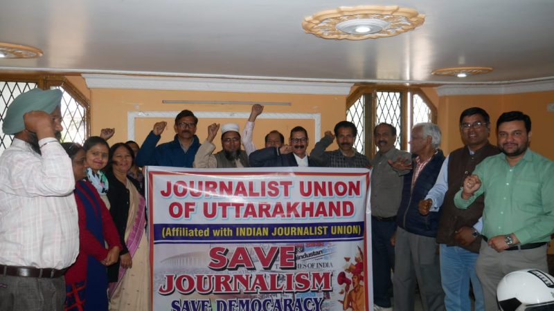 जर्नलिस्ट यूनियन आफ उत्तराखंड ने मनाया पत्रकारिता बचाओ दिवस