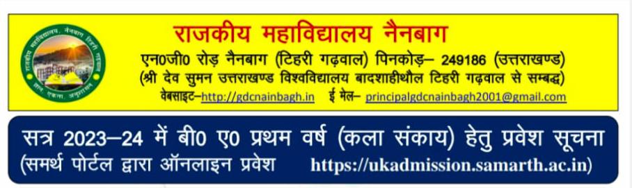 बीए प्रथम सेमेस्टर में समर्थ पोर्टल के माध्यम से आनलाइन आवेदन प्रक्रिया प्रारंभ