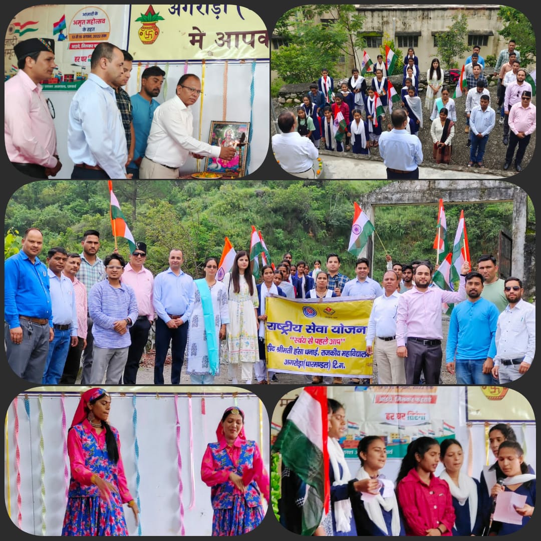 राजकीय महाविद्यालय अगरोड़ा मे हर्षोल्लास के साथ मनाया गया स्वतंत्रता दिवस