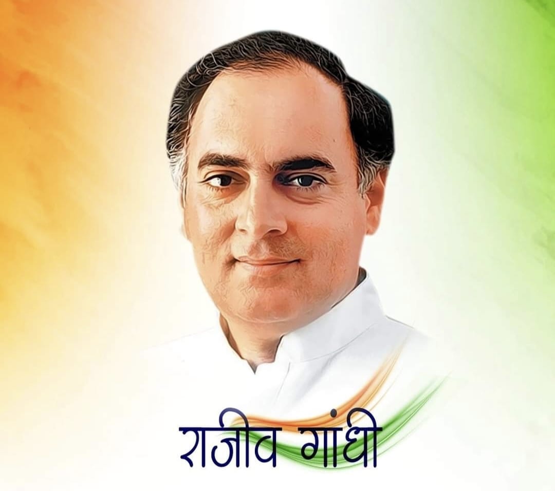 श्रद्धेय राजीव गांधी जी की 79वीं जन्म जयंती पर भाव पूर्ण स्मरण-शान्ति प्रसाद भट्ट