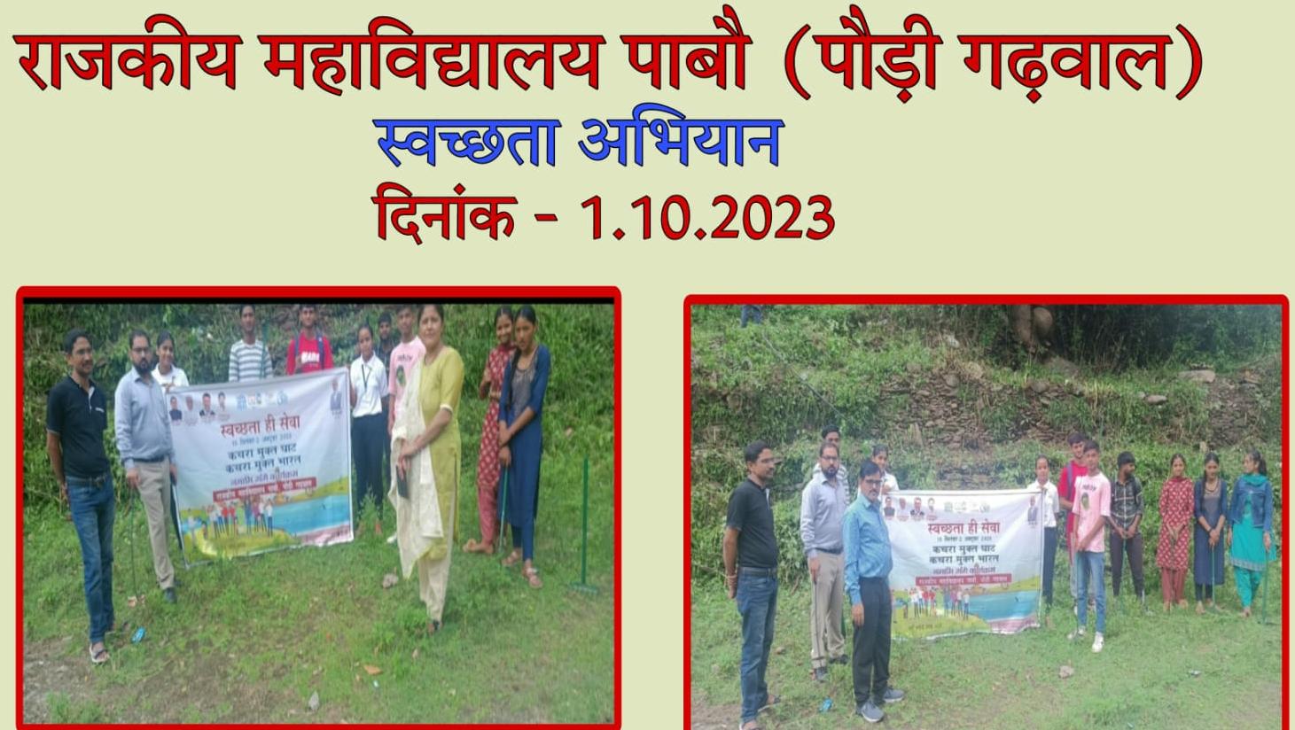 महाविद्यालय पाबौ में स्वच्छता कार्यक्रम का आयोजन