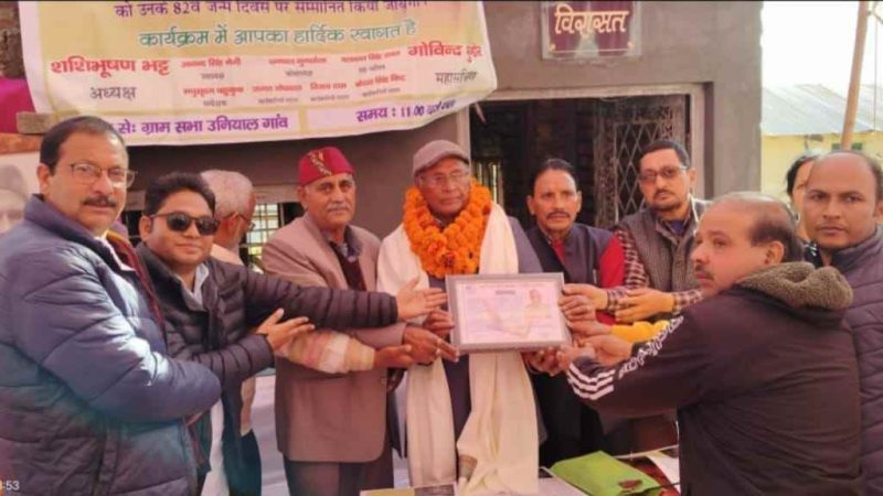 82वें जन्मोत्सव पर वरिष्ठ पत्रकार सोमवारी लाल उनियाल ‘प्रदीप’ हुए सम्मानित