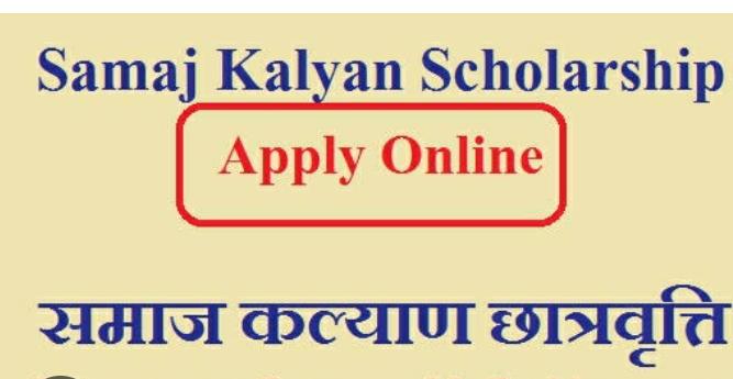 इन छात्र-छात्राओं के लिए ‘राष्ट्रीय छात्रवृत्ति पोर्टल’ 06 से 31 दिसम्बर 2023 तक खुला रहेगा