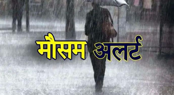 भारत मौसम विज्ञान विभाग ने मौसम पूर्वानुमान बुलेटिन किया जारी 