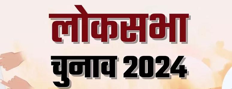 लोकसभा सामान्य निर्वाचन 2024: पोस्टल बैलेट के लिए फेसिलिटेशन सेंटर स्थापित किए जाएंगे