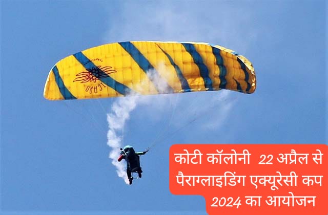 कोटी कॉलोनी में कल से पैराग्लाइडिंग एक्यूरेसी कप 2024 का आयोजन