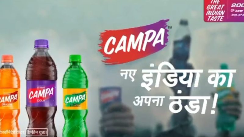 कैम्पा कोला का नया कैंपेन लॉन्च- कोका कोला और पेप्सी को मिलेगी कड़ी टक्कर
