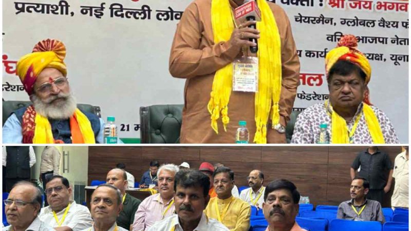 दिल्ली में व्यापारियों की “सोशल सिक्योरिटी” पर गोष्ठी का आयोजन