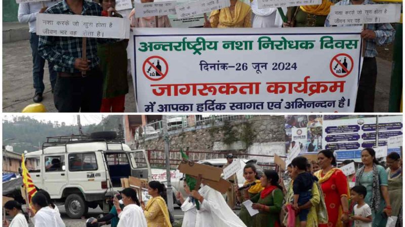 जिला मुख्यालय में अंतरराष्ट्रीय नशा निरोधक दिवस पर जागरूकता रैली का आयोजन