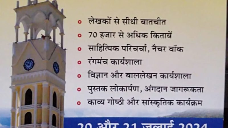टिहरी “किताब कौथीग” की तैयारियों पर बैठक कल