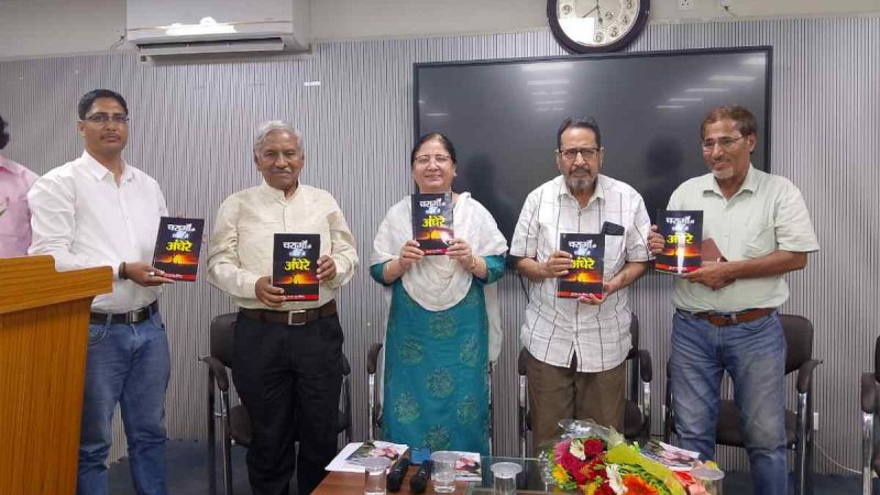 असिस्टेंट प्रोफेसर डाॅक्टर एम एन नौड़ियाल की पुस्तक “चरागों के शहर में अंधेरे” का विमोचन