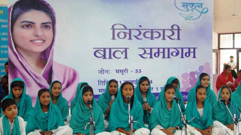 सत्संग मे मिलते है बच्चो को उत्तम संस्कार