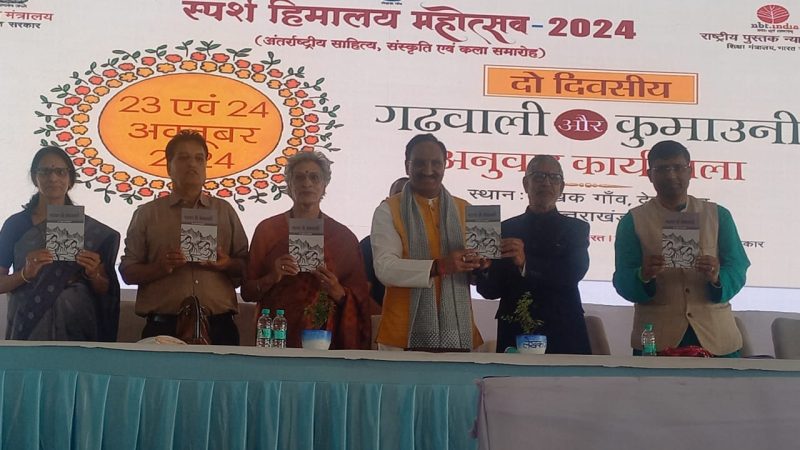 गढ़वाल की लोककथाओं पर पुस्तक का विमोचन, साहित्यिक जगत में नई उपलब्धि