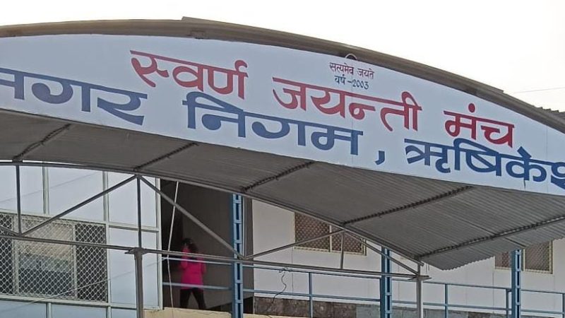 ऋषिकेश में उत्तराखंड सरकार के 3 वर्ष पूर्ण होने पर 24 मार्च को बहुउद्देशीय जन सेवा शिविर का आयोजन