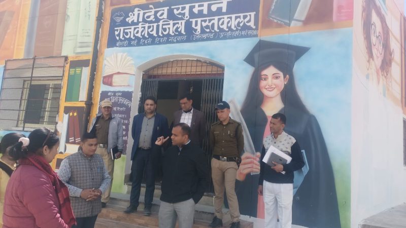 जिलाधिकारी मयूर दीक्षित ने श्रीदेव सुमन जिला पुस्तकालय का किया निरीक्षण, हाइटेक कार्यों को सराहा