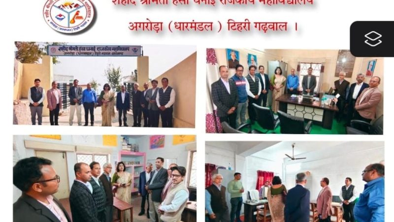 शहीद श्रीमती हंसा धनाई राजकीय महाविद्यालय में बीएससी० एवं एम०ए० विषयों की संबद्धता हेतु विश्वविद्यालय पैनल ने किया निरीक्षण