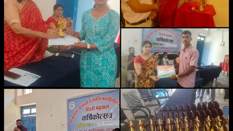 ओंकारानन्द सरस्वती राजकीय महाविद्यालय, देवप्रयाग में वार्षिकोत्सव का भव्य आयोजन