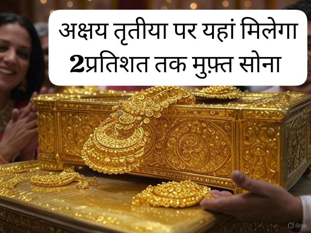 अक्षय तृतीया पर ‘जियो गोल्ड 24K डेज़’ के दौरान हर खरीददारी पर मिलेगा 2% तक मुफ़्त सोना