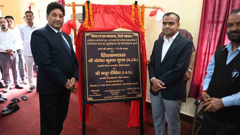जिला न्यायाधीश एवं जिलाधिकारी, टिहरी गढ़वाल ने संयुक्त रूप से किया लिटिगेशन शेड के कार्यों का शिलान्यास