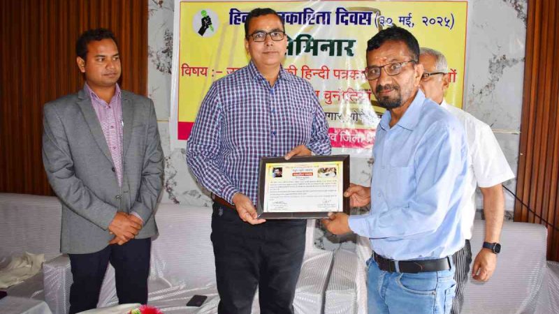 हिन्दी पत्रकारिता दिवस पर गोपेश्वर में आयोजित हुई संगोष्ठी: पत्रकारिता में योगदान के लिए पत्रकारों को किया गया सम्मानित