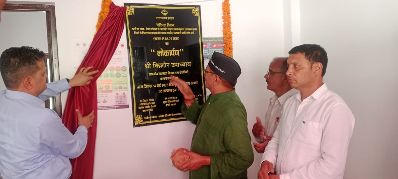 टिहरी विधायक व सीएमओ ने किया कखवाड़ी आयुष्मान आरोग्य मंदिर के नए भवन का उद्घाटन