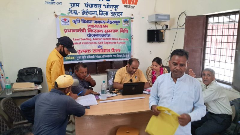 भोगपुर में प्रधानमंत्री किसान सम्मान निधि कैंप का आयोजन, 55 किसानों का ई-केवाईसी और लैंड सीडिंग कार्य पूरा