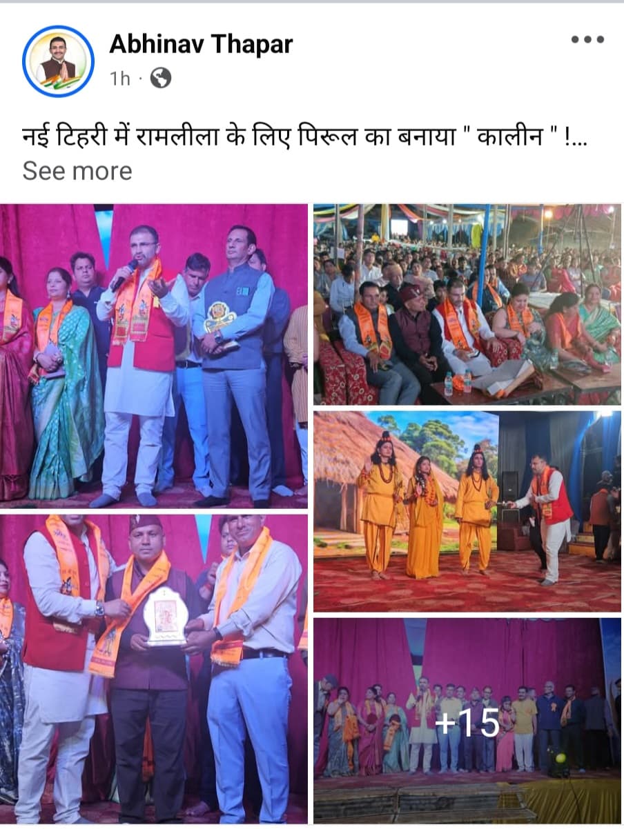यहां पिरूल का “कालीन” बिछाकर रामलीला ने रचा इतिहास