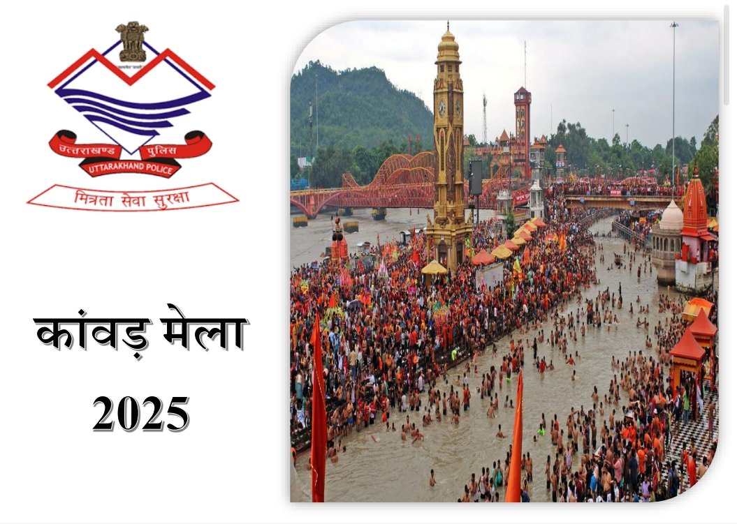 कांवड़ मेला 2025: मुख्य सचिव बोले- समय पर करें सभी तैयारियां, लापरवाही पर होगी सख्त कार्रवाई